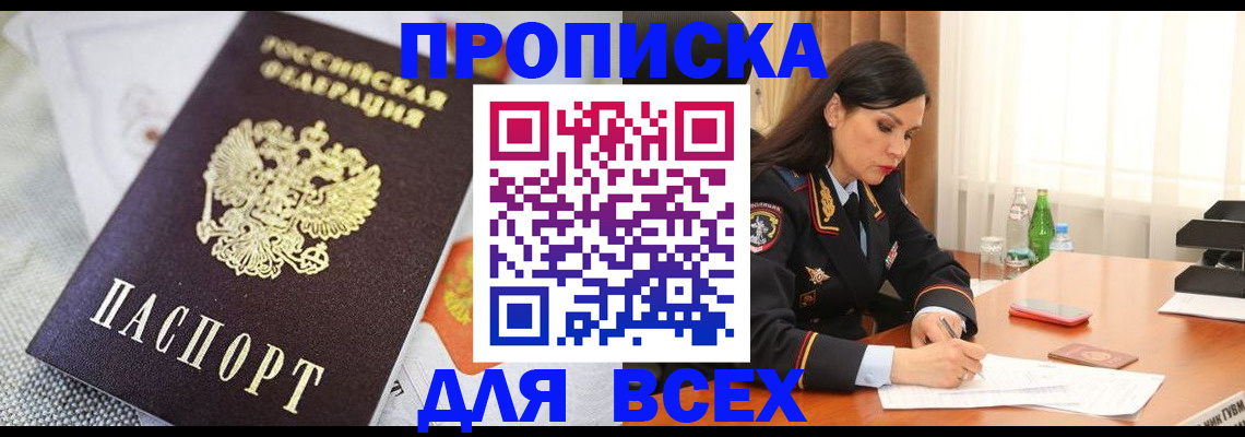 временная регистрация купить в Изобильном